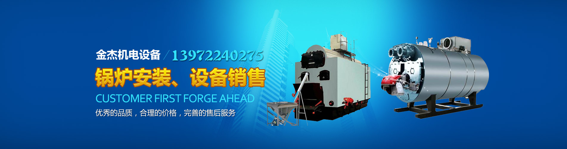 金杰機(jī)電設(shè)備-顧客至上，銳意進(jìn)取